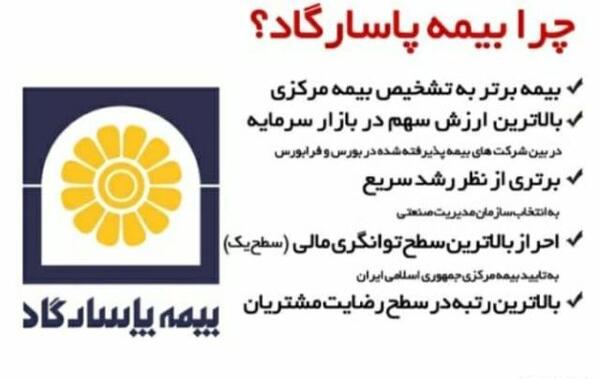 عکس لوگو png بیمه پاسارگاد