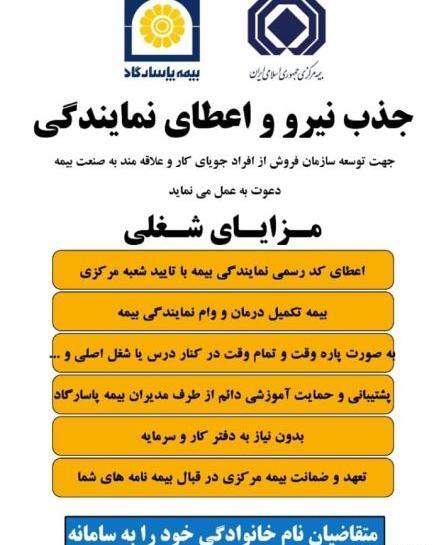 عکس لوگو png بیمه پاسارگاد