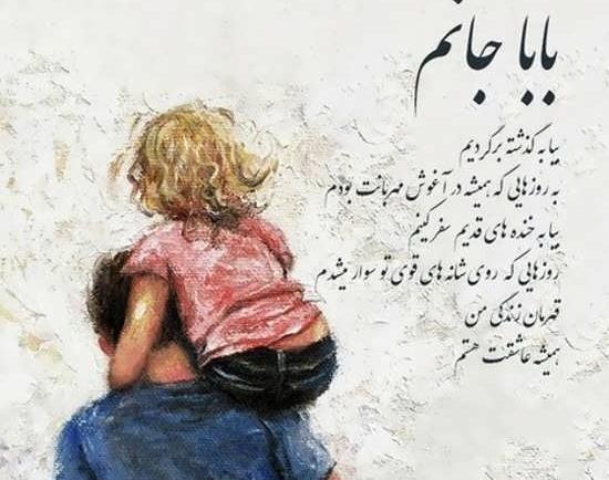 عکس در مورد پدر