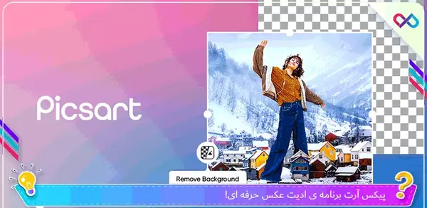 ادیت عکس مود شده