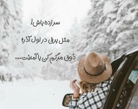 عکس نوشته برفی