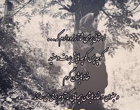 عکس نوشته برفی