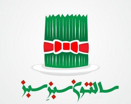 عکس از نوروز 1403