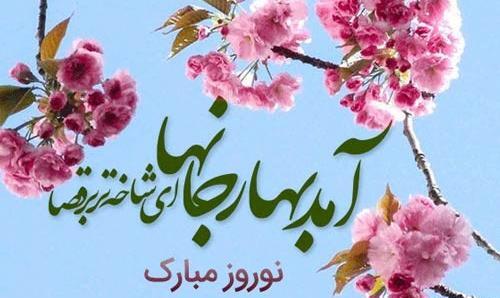 عکس از نوروز 1403