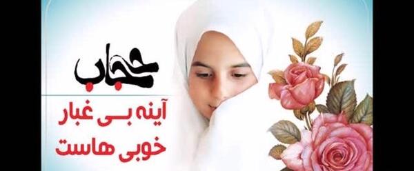 عکس در مورد حجاب و عفاف