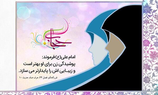 عکس در مورد حجاب و عفاف