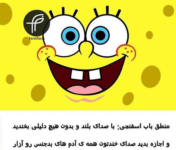 عکس باب اسفنجی شاد