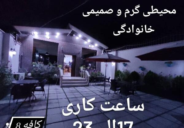 عکس کافه تراس هشتگرد