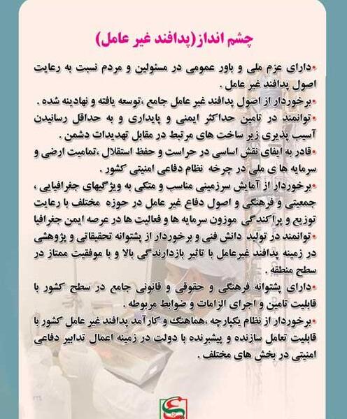 عکس در مورد پدافند غیر عامل