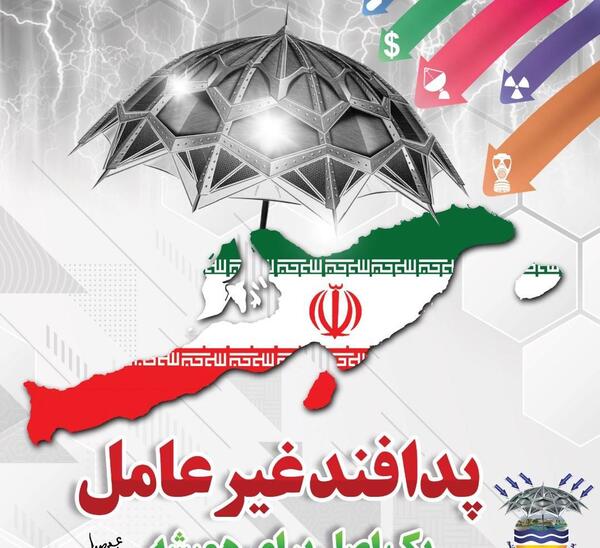 عکس در مورد پدافند غیر عامل