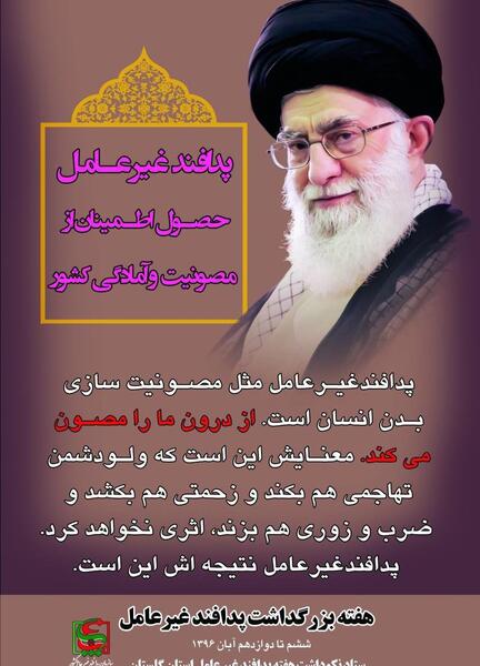 عکس در مورد پدافند غیر عامل