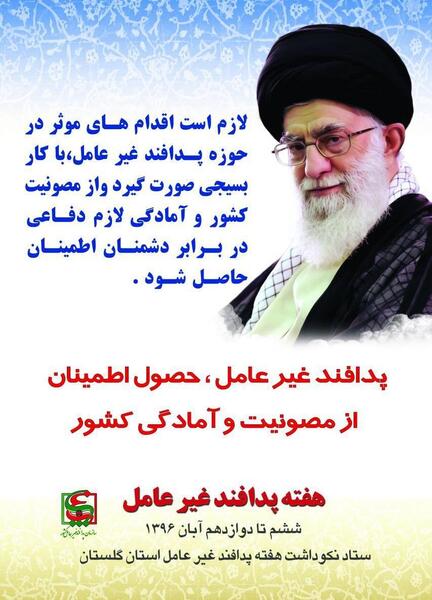 عکس در مورد پدافند غیر عامل