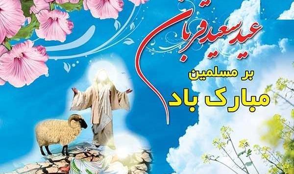 عکس گل عید قربان