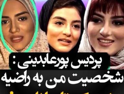 عکسهای پردیس پورعابدینی
