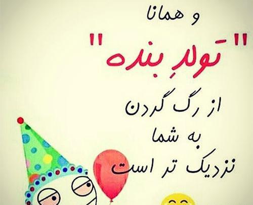 عکس پاتریک تولدم مبارک
