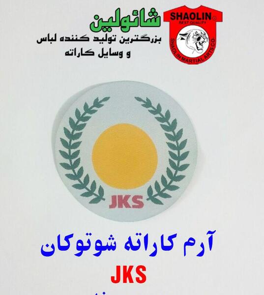 عکس آرم کاراته
