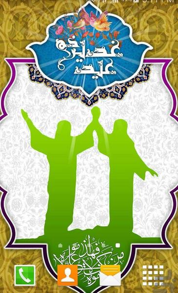 عکس تصاویر پس زمینه غدیر