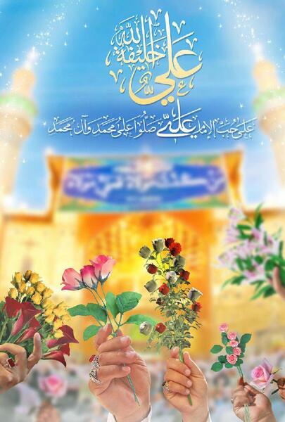 عکس تصاویر پس زمینه غدیر