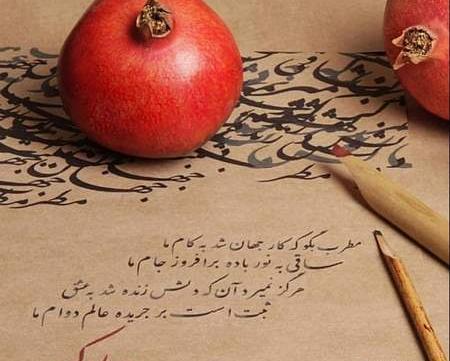 عکس در مورد یلدای فاطمی