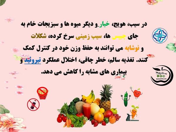 عکس در مورد تغذیه سالم و ناسالم