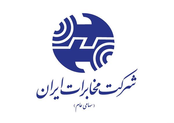 عکس لوگو شرکت مخابرات png