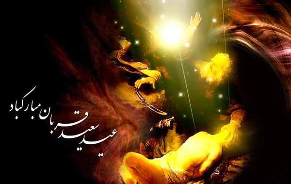 عکس واسه عید قربان