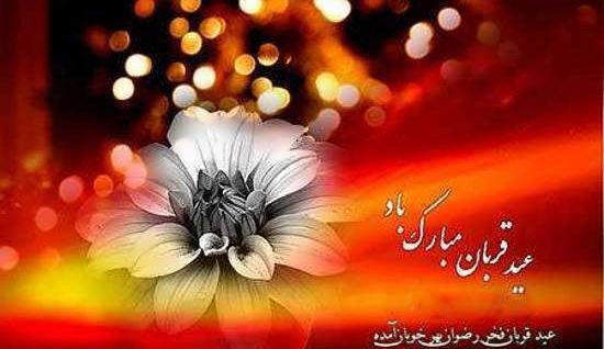 عکس واسه عید قربان