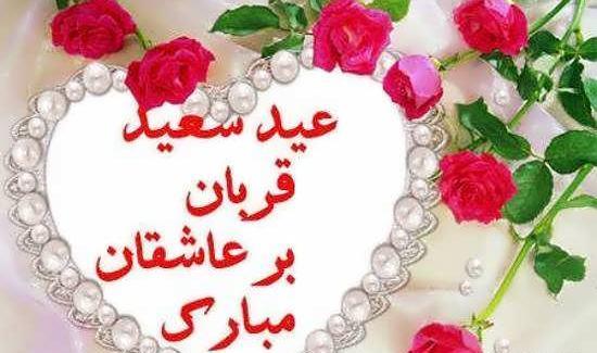 عکس واسه عید قربان