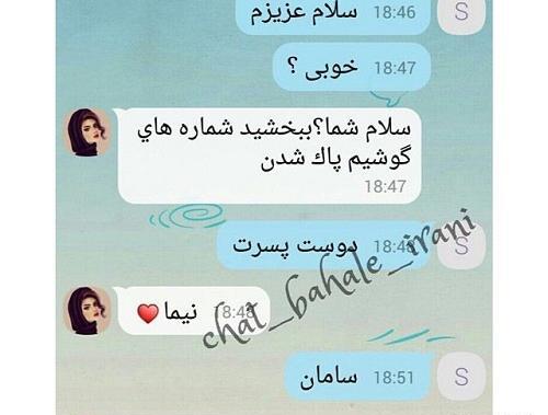 عکس چت خنده دار دختر و پسر
