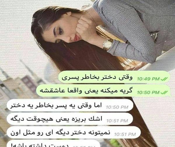 عکس چت دو دوست صمیمی