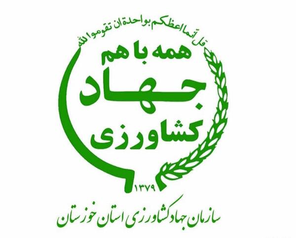عکس لوگو جهاد کشاورزی
