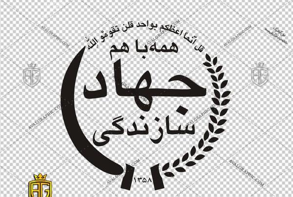 عکس لوگو جهاد کشاورزی