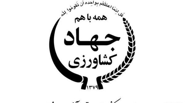 عکس لوگو جهاد کشاورزی