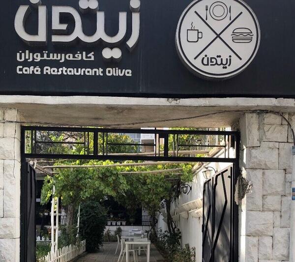 عکس کافه زیتون سنندج
