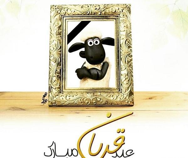 عکس عید قربان مبارک