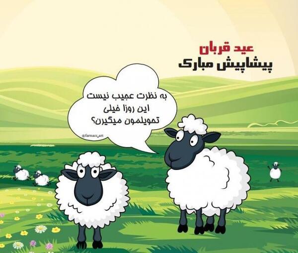 عکس عید قربان مبارک