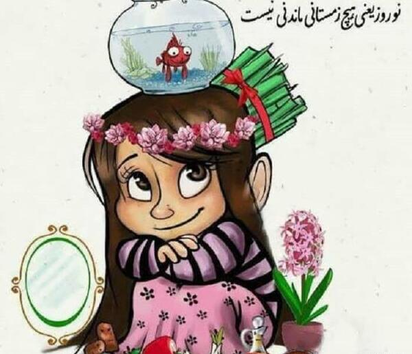 عکس گروه نوروز