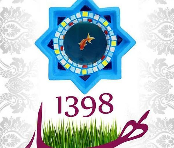 عکس گروه نوروز