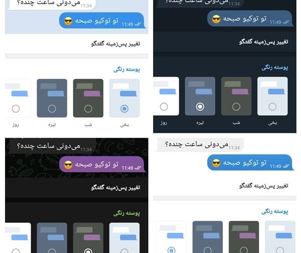 عکس پس زمینه چت تلگرام دخترونه