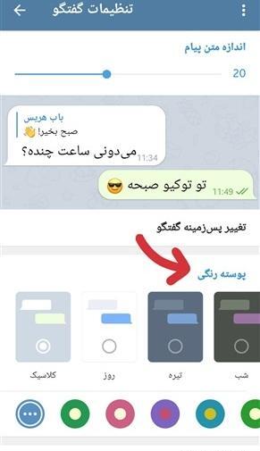 عکس پس زمینه چت تلگرام دخترونه