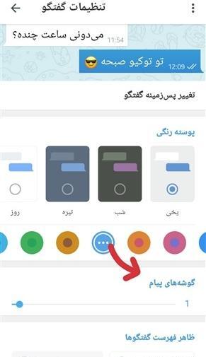 عکس پس زمینه چت تلگرام دخترونه