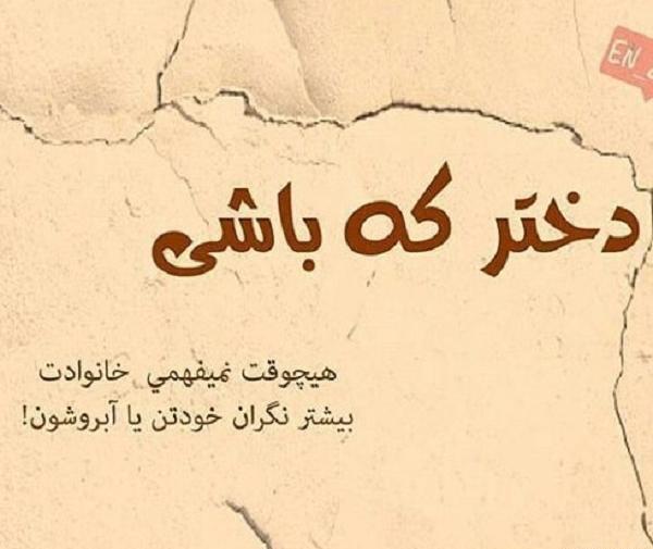 عکس در مورد آبروداری