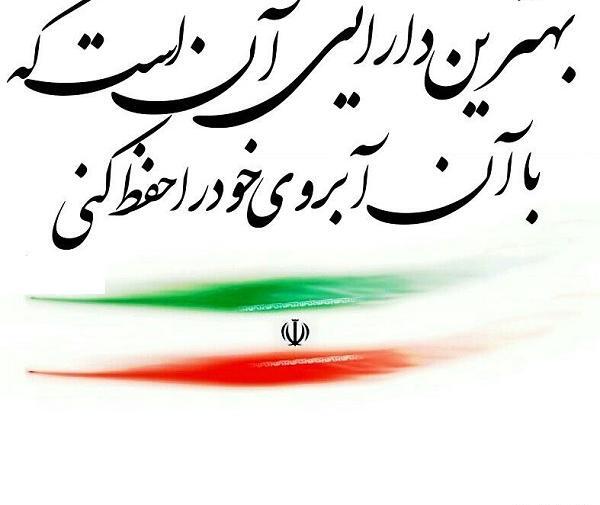 عکس در مورد آبروداری