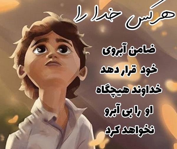عکس در مورد آبروداری