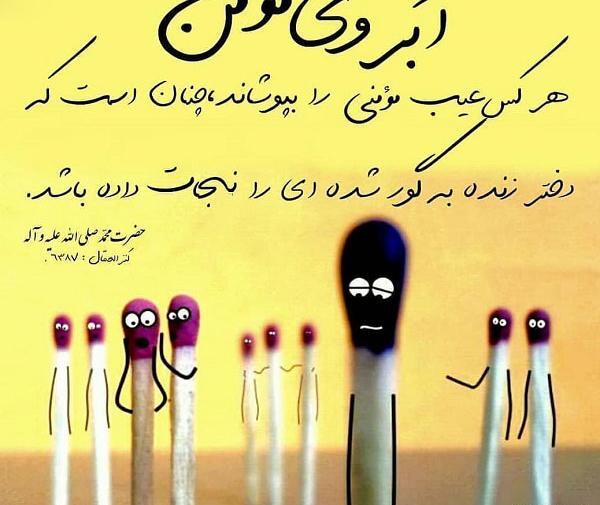 عکس در مورد آبروداری