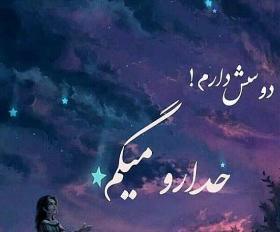 عکس در مورد آبروداری