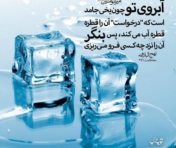 عکس در مورد آبروداری