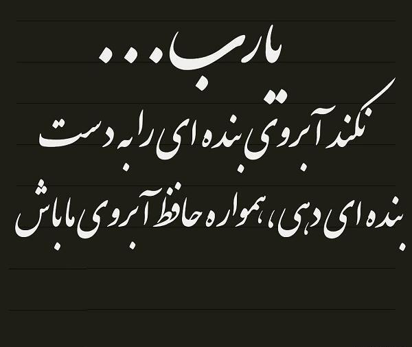 عکس در مورد آبروداری
