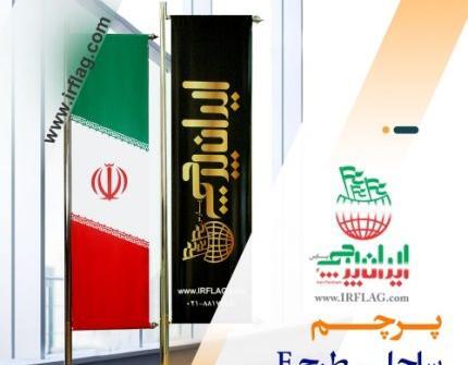 عکس پرچم ایران سه گوش