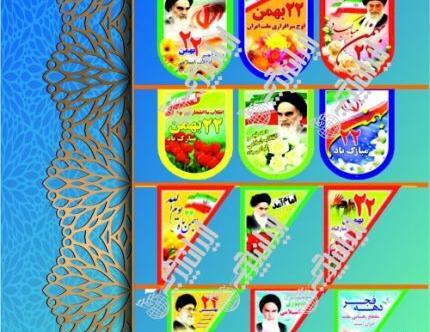 عکس پرچم ایران سه گوش